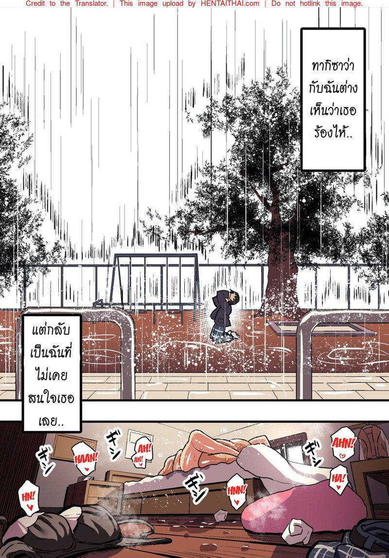รักแท้ ดูแลไม่ได้ 3 — page 11 of 18