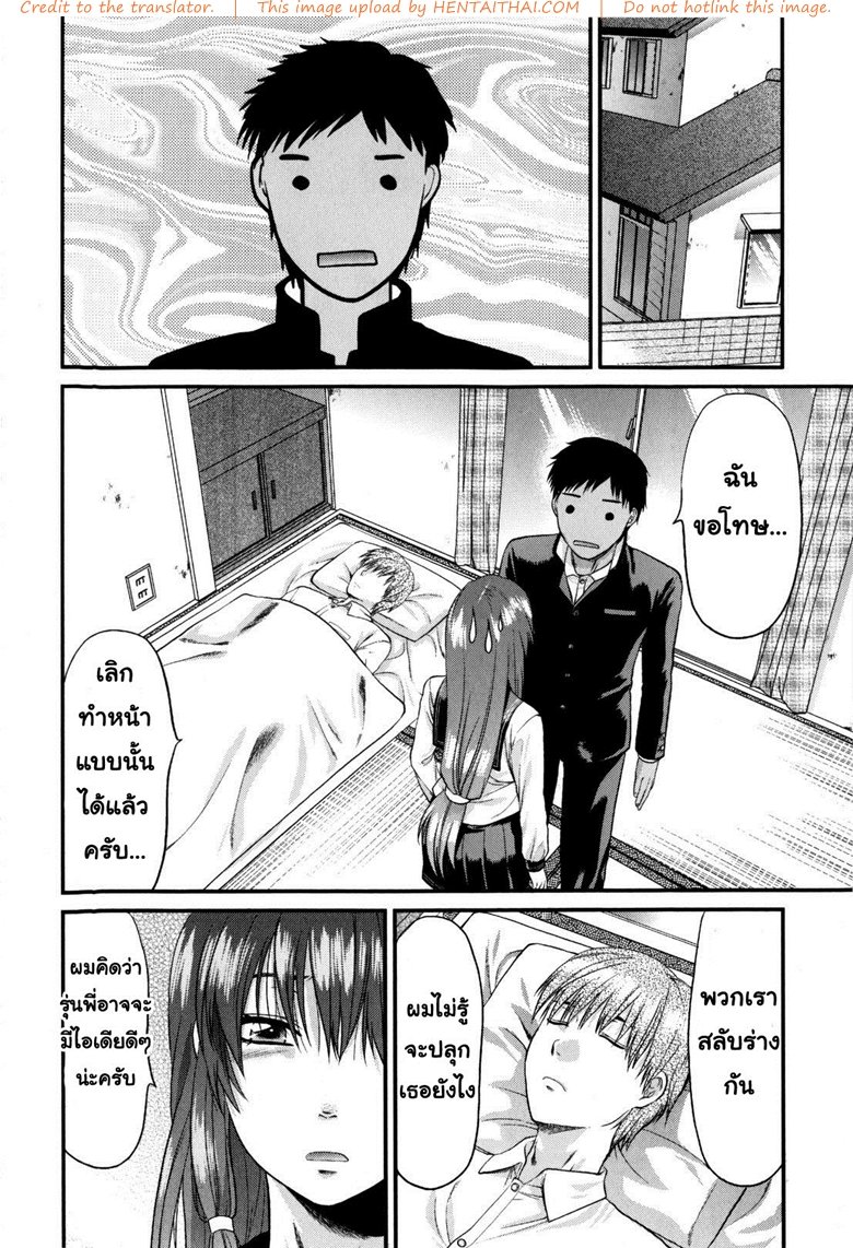 รุ่นพี่อาโออิ ผมขอโทษ 2 จบ — page 18 of 52