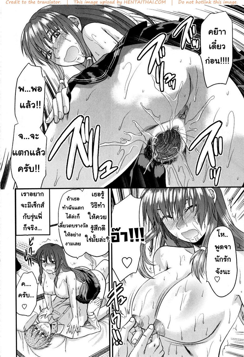 รุ่นพี่อาโออิ ผมขอโทษ 2 จบ — page 34 of 52