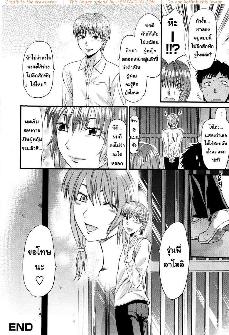 รุ่นพี่อาโออิ ผมขอโทษ 2 จบ — page 50 of 52