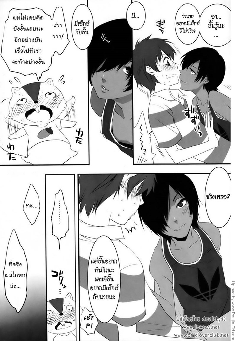 รู้นะว่าคิดอะไรอยู่ — page 8 of 32