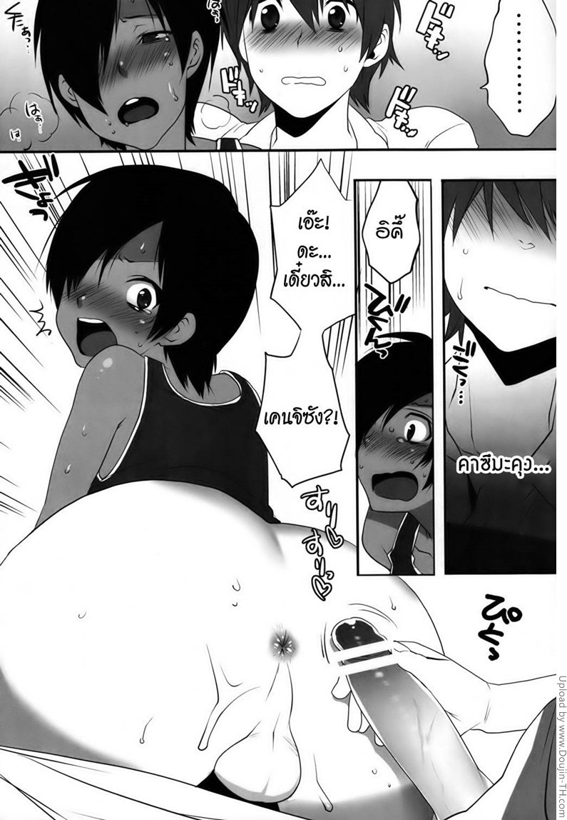 รู้นะว่าคิดอะไรอยู่ — page 15 of 32