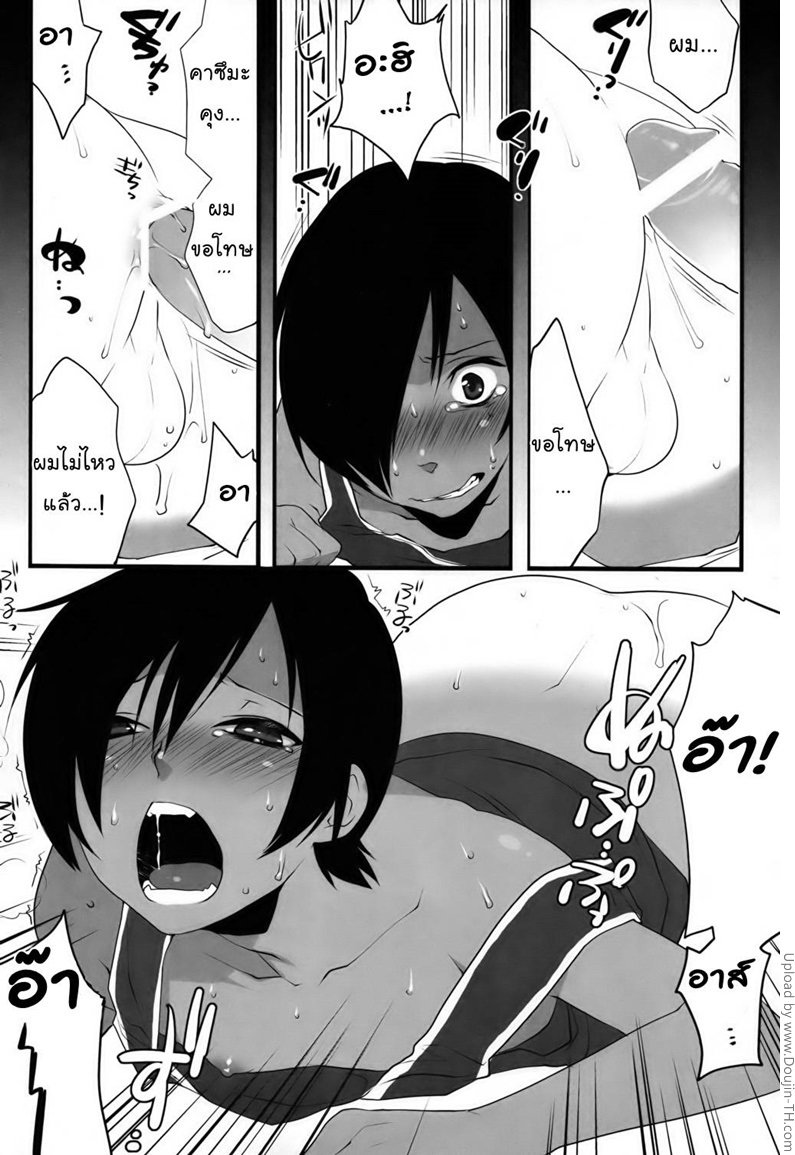 รู้นะว่าคิดอะไรอยู่ — page 18 of 32