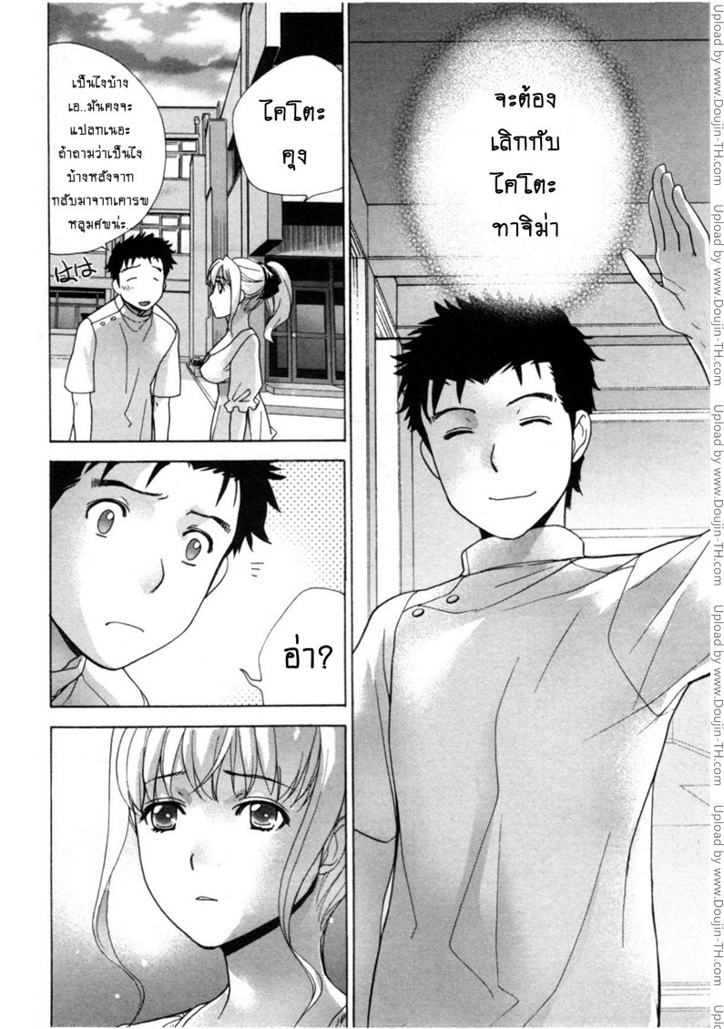 ร้อนรักพยาบาลสวาท 27 – อนาคตที่สับสน — page 7 of 25