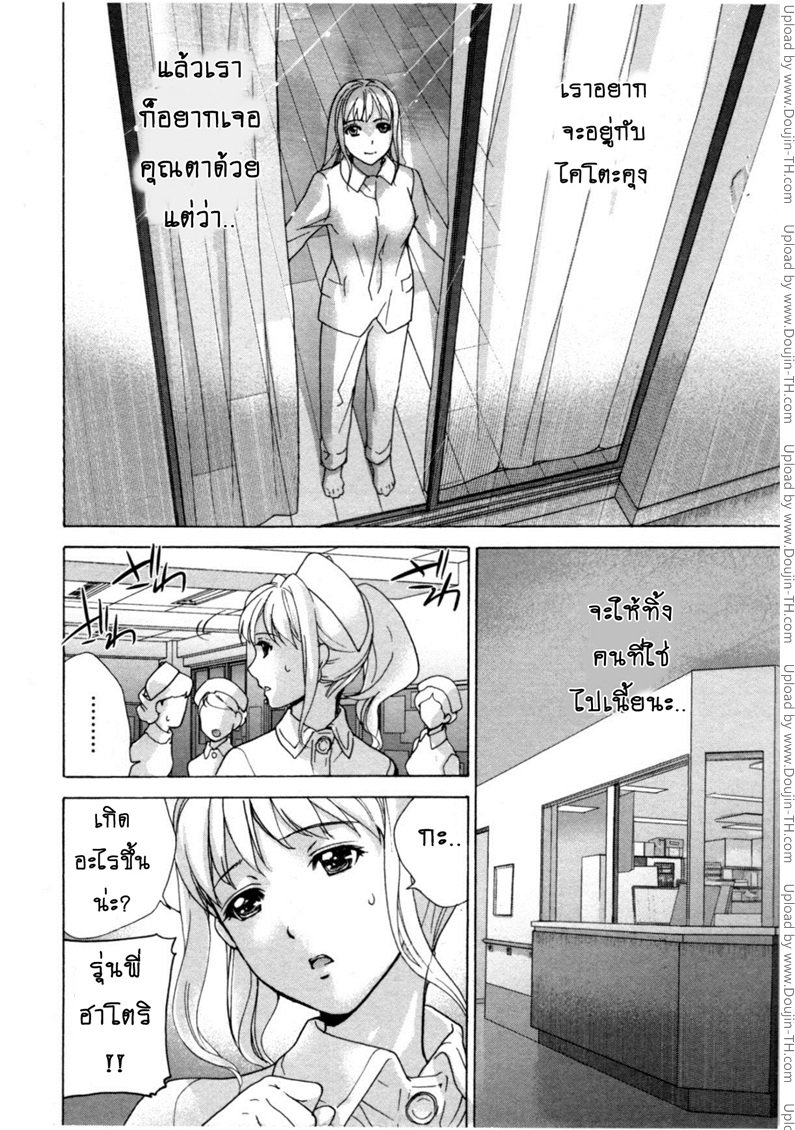 ร้อนรักพยาบาลสวาท 27 – อนาคตที่สับสน — page 21 of 25