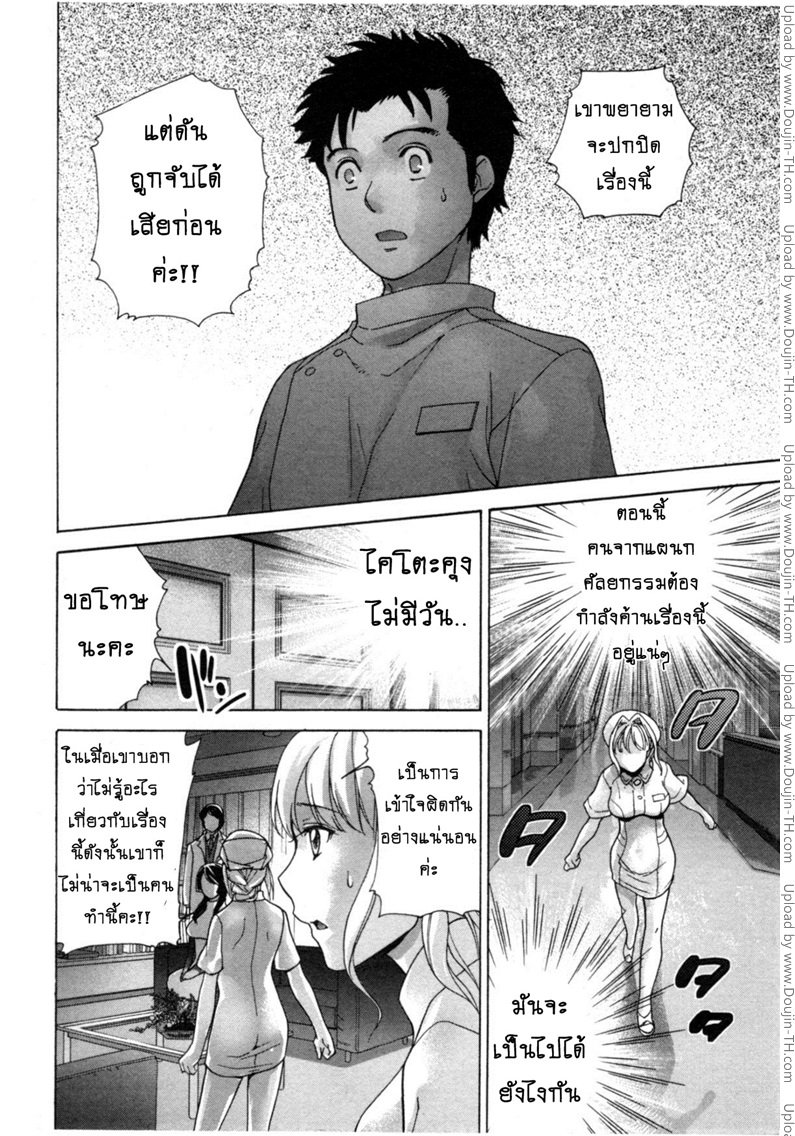 ร้อนรักพยาบาลสวาท 27 – อนาคตที่สับสน — page 23 of 25