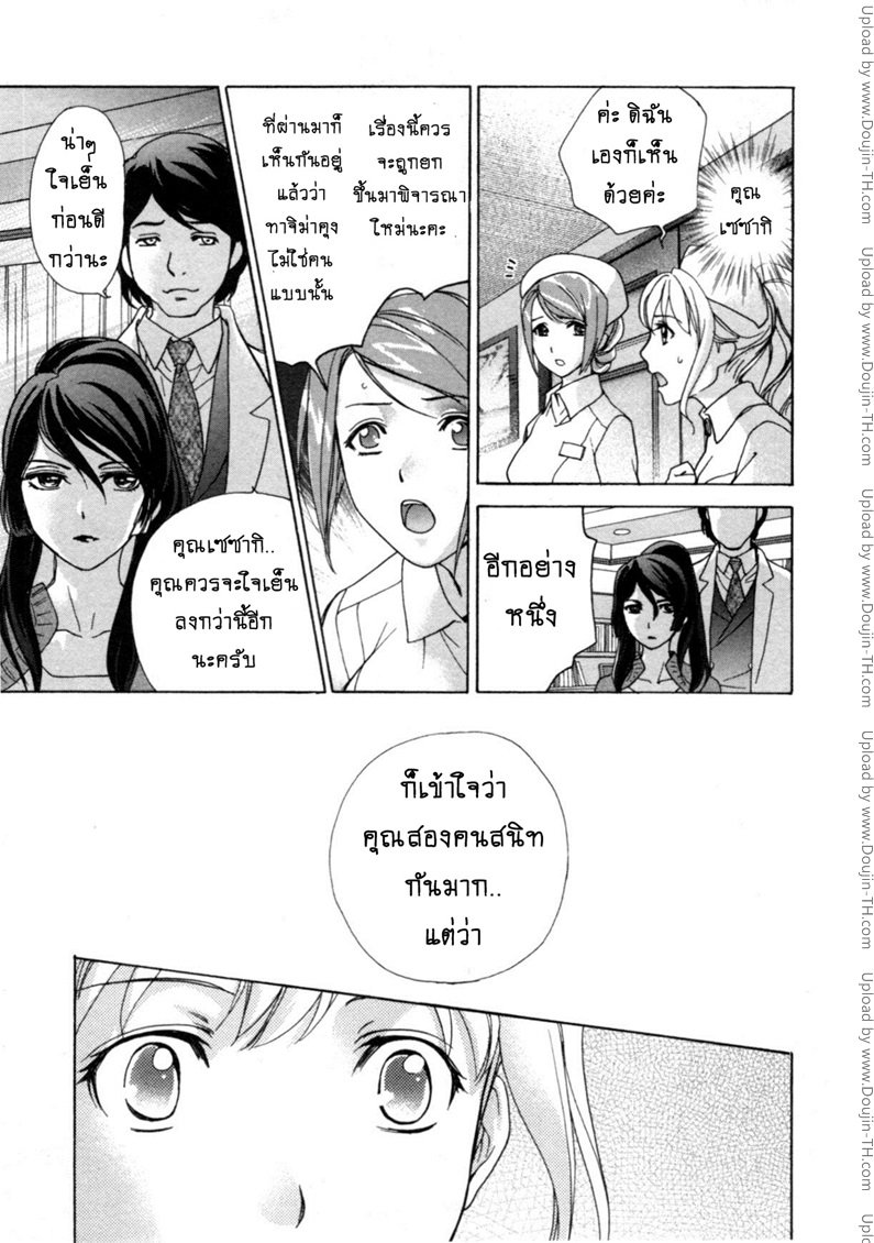 ร้อนรักพยาบาลสวาท 27 – อนาคตที่สับสน — page 24 of 25