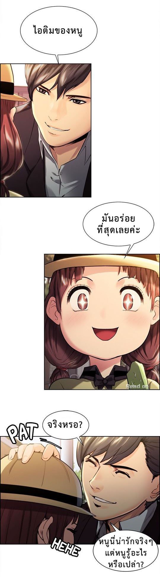 ลิ้มลองรสรักต้องห้าม — page 15 of 42