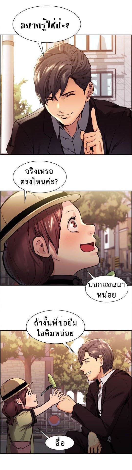 ลิ้มลองรสรักต้องห้าม — page 19 of 42