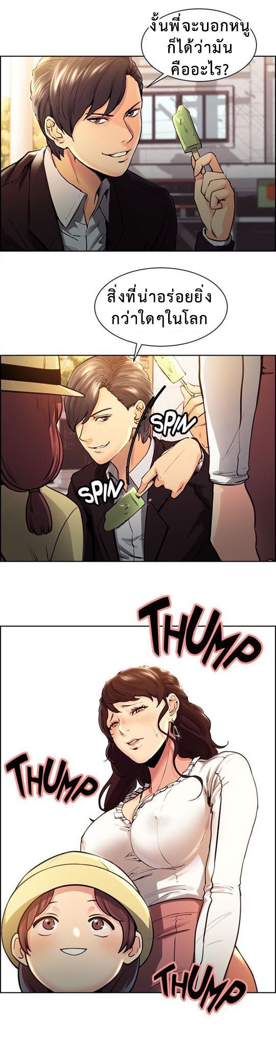 ลิ้มลองรสรักต้องห้าม — page 22 of 42
