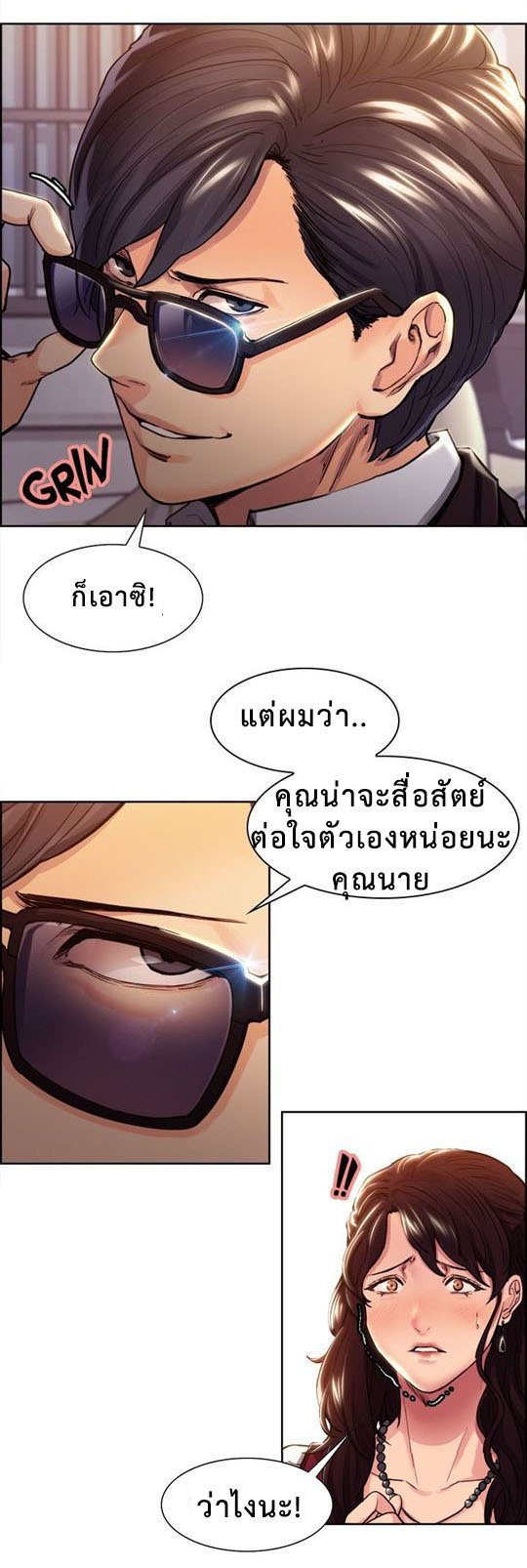 ลิ้มลองรสรักต้องห้าม — page 38 of 42