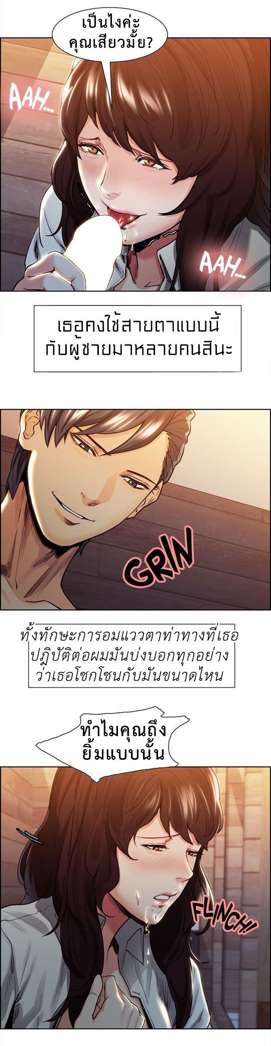 ลิ้มลองรสรักต้องห้าม 2 — page 19 of 90
