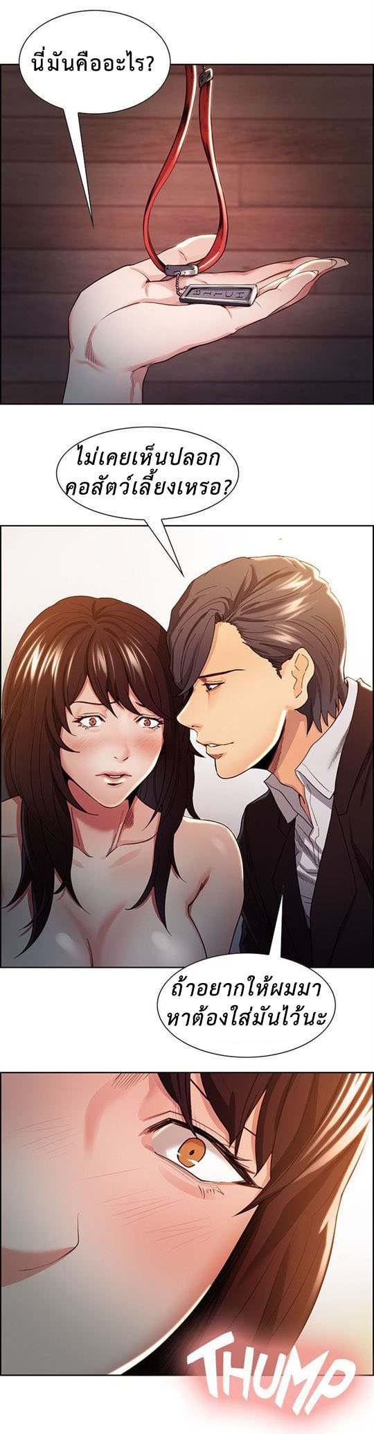 ลิ้มลองรสรักต้องห้าม 2 — page 82 of 90