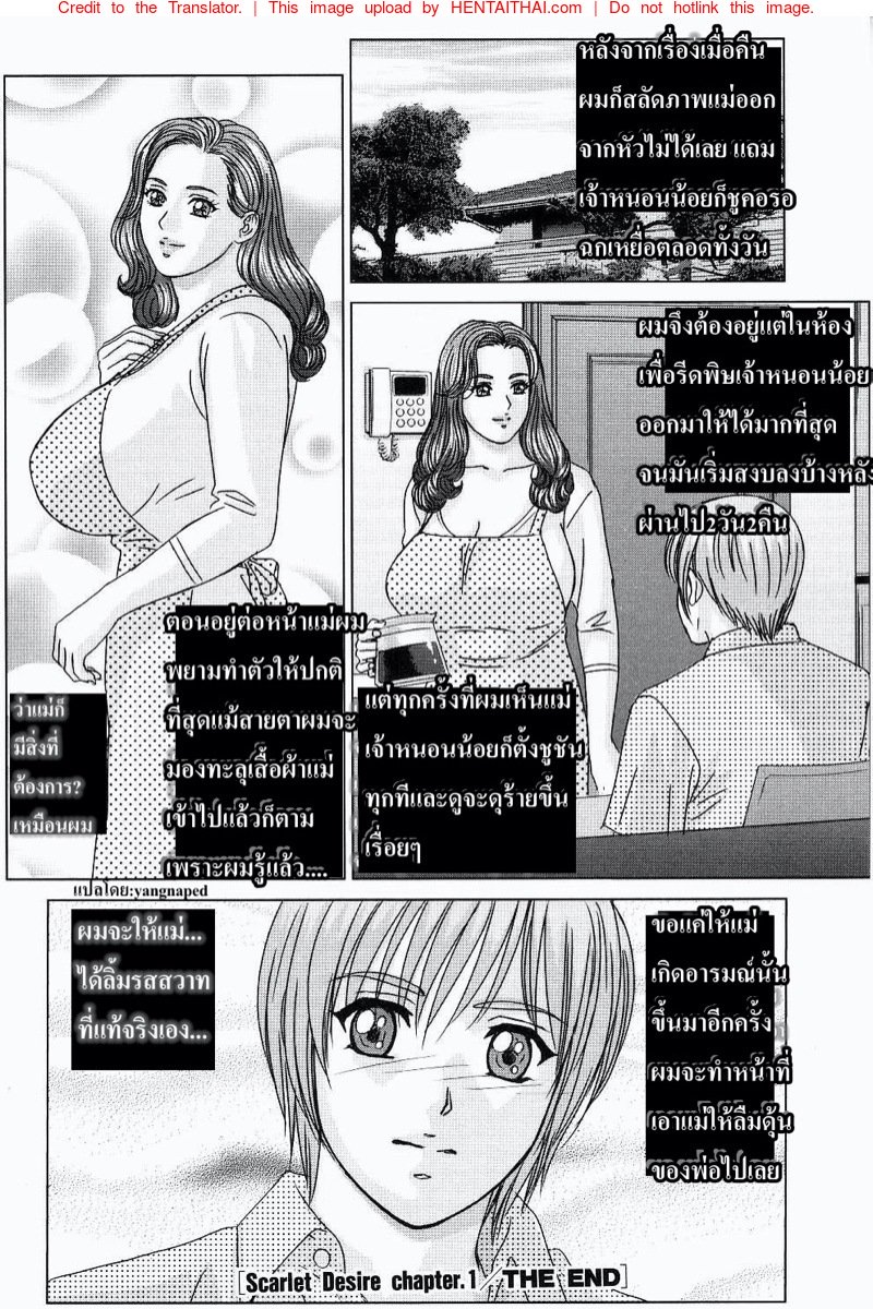 ลูกชายดีๆ หามีได้ที่นี่ — page 30 of 30