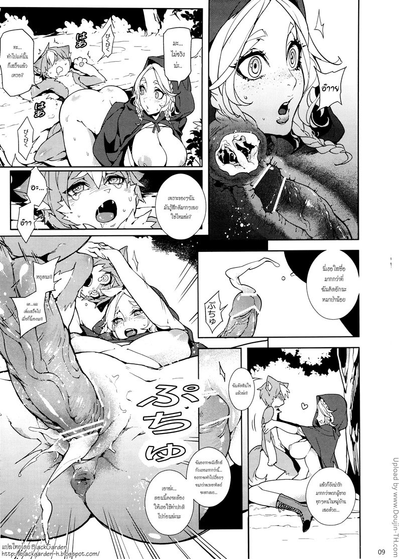 วันหนูน้อยหมวกแดง — page 8 of 16