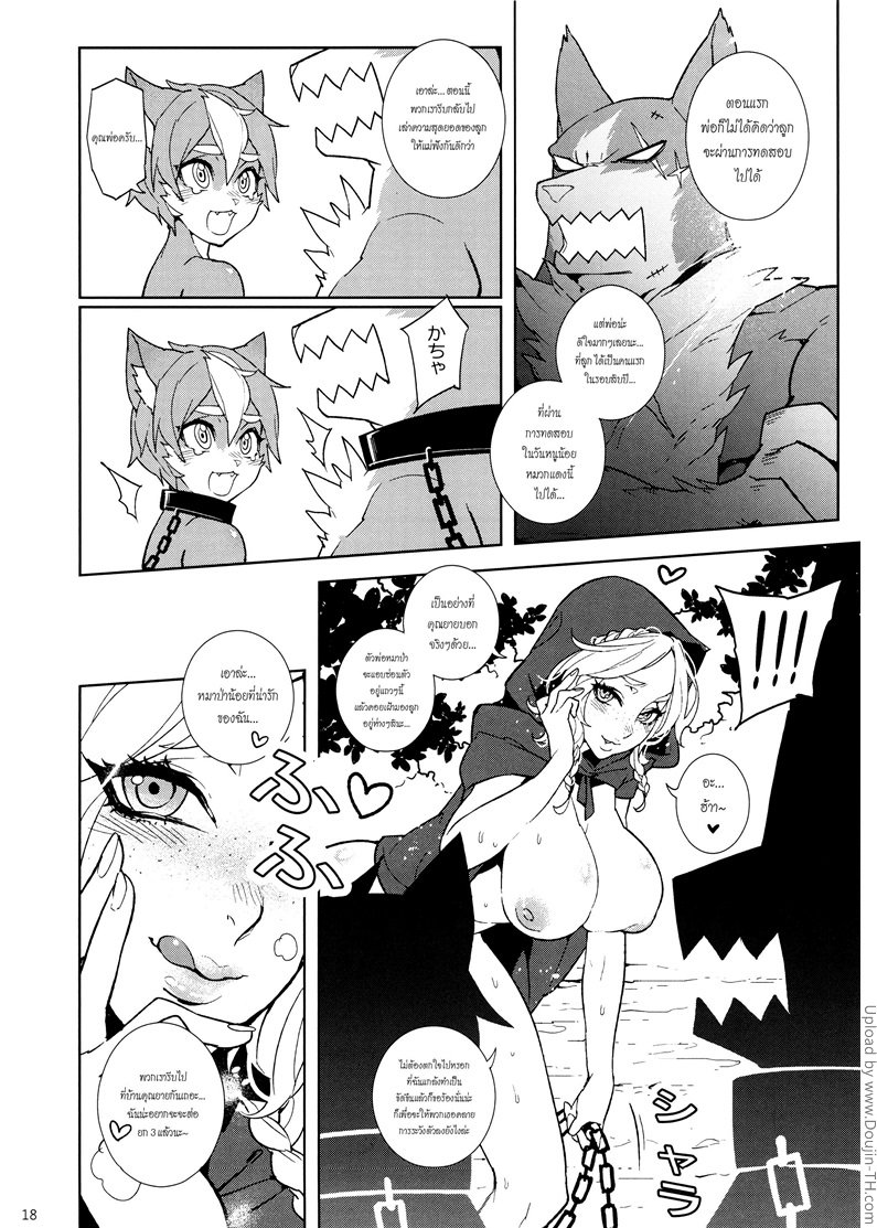 วันหนูน้อยหมวกแดง — page 16 of 16