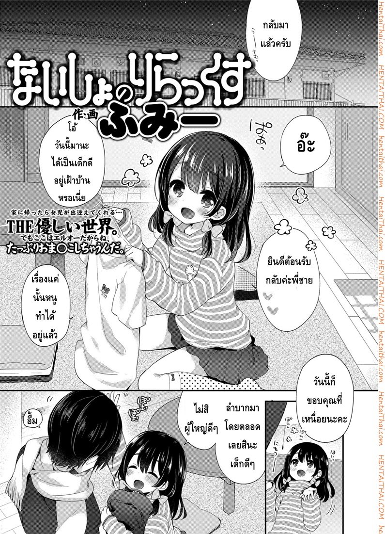 วิธีผ่อนคลายกับน้องสาว