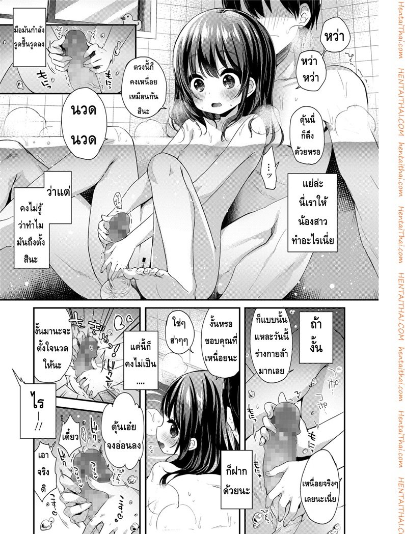 วิธีผ่อนคลายกับน้องสาว — page 7 of 19