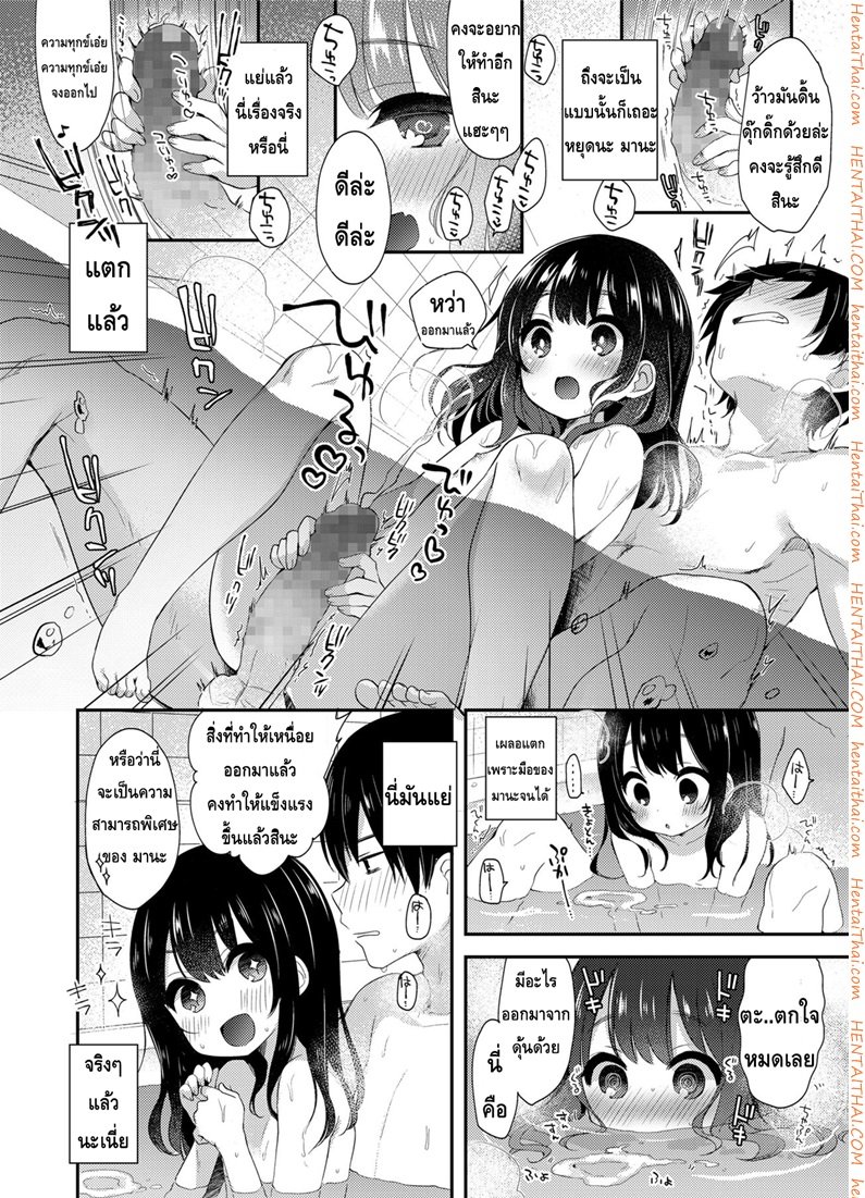 วิธีผ่อนคลายกับน้องสาว — page 8 of 19