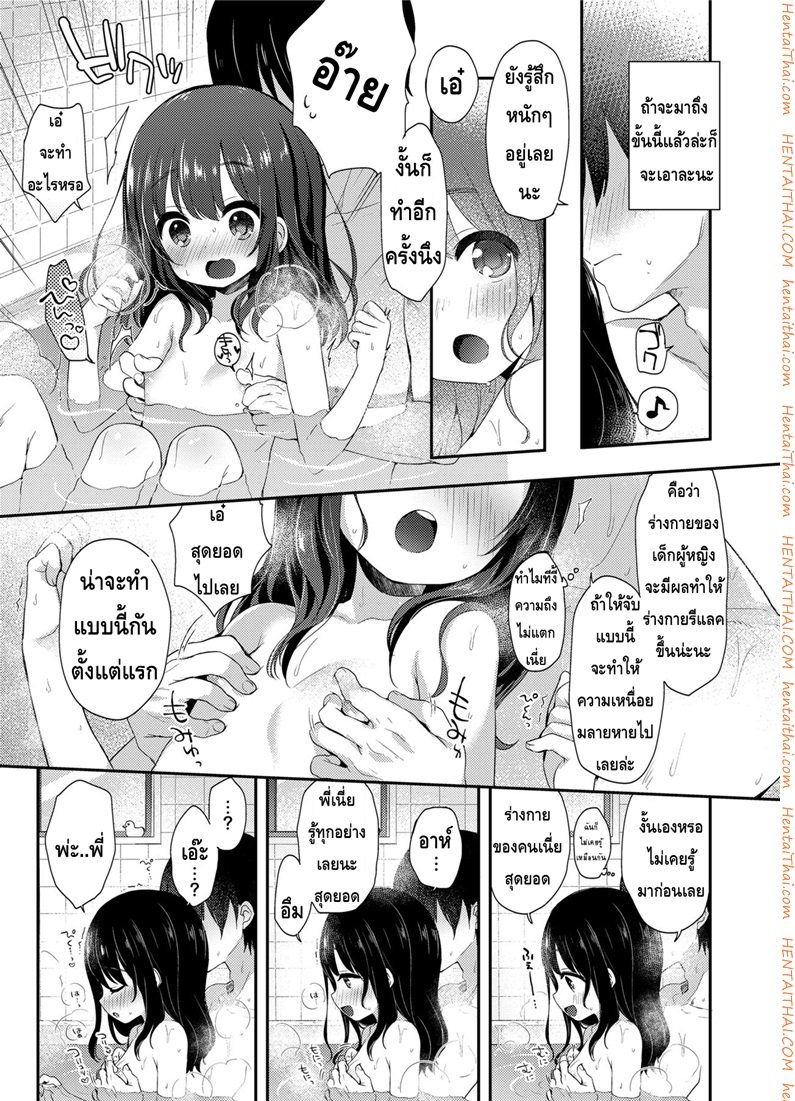 วิธีผ่อนคลายกับน้องสาว — page 9 of 19