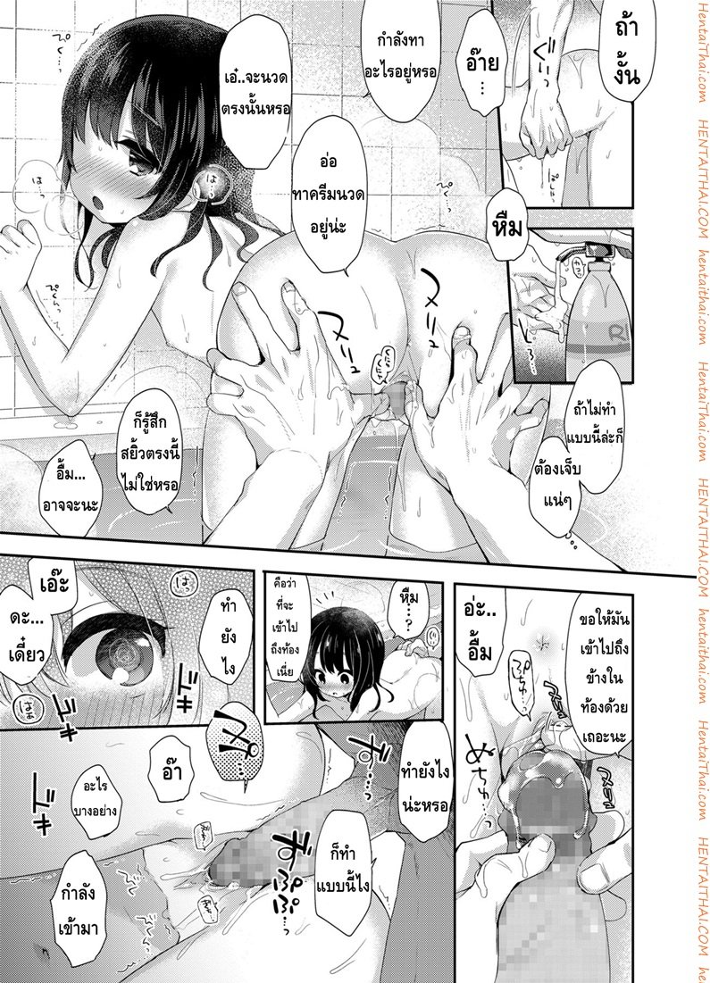 วิธีผ่อนคลายกับน้องสาว — page 11 of 19