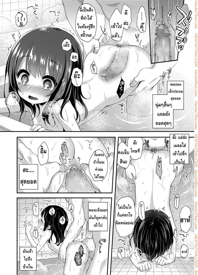 วิธีผ่อนคลายกับน้องสาว — page 12 of 19