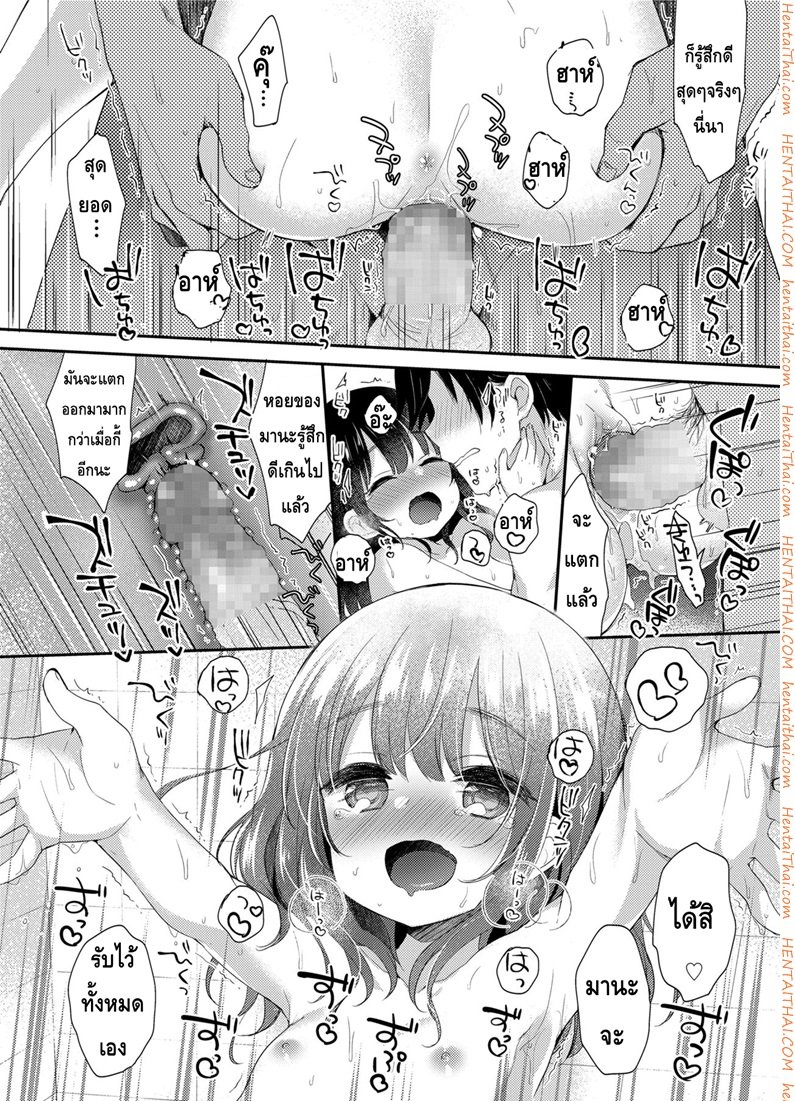 วิธีผ่อนคลายกับน้องสาว — page 16 of 19