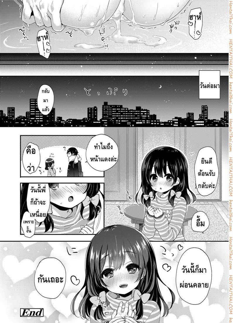 วิธีผ่อนคลายกับน้องสาว — page 18 of 19