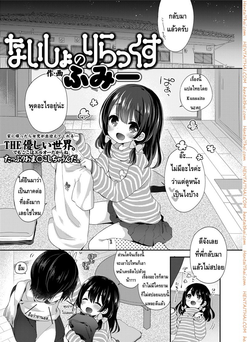 วิธีผ่อนคลายกับน้องสาว — page 19 of 19