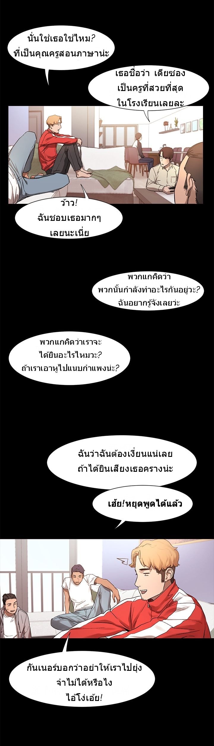 สงครามแห่งกามราคะ 2 — page 9 of 30