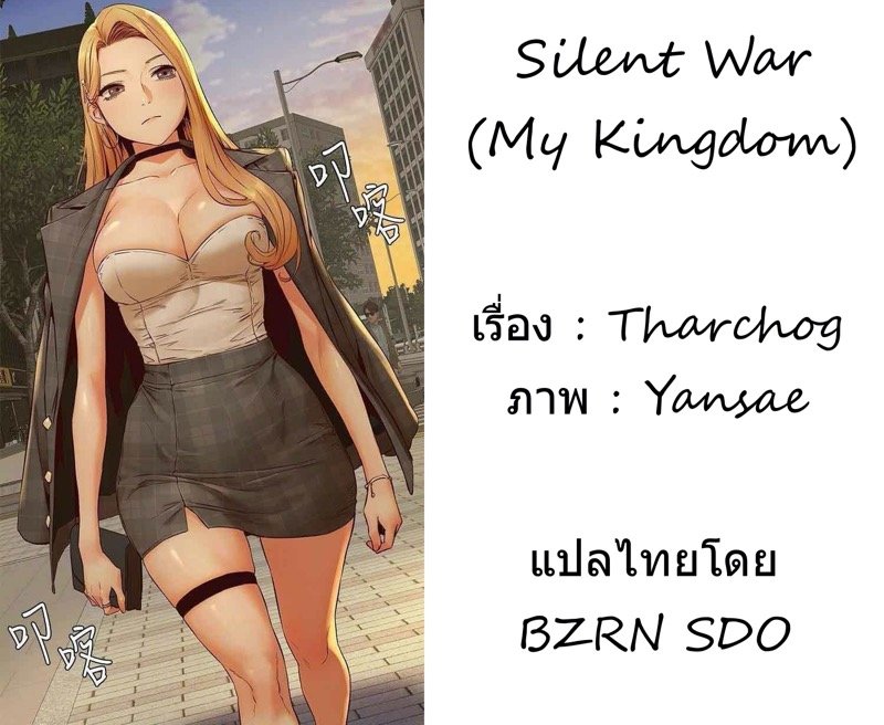 สงครามแห่งกามราคะ 2 — page 29 of 30