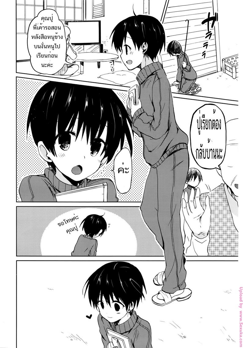 สอนวิชานอกตำรา — page 8 of 21