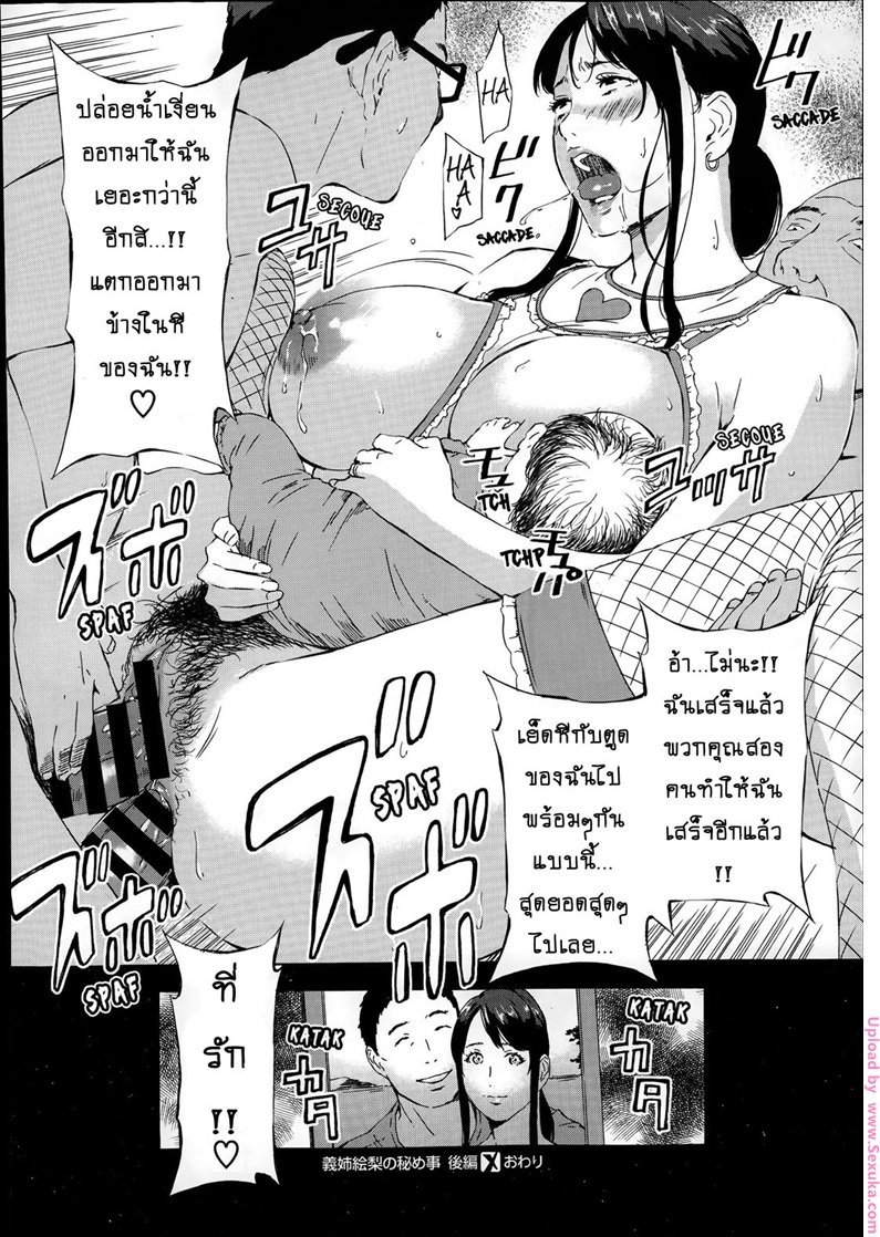 สะใภ้สาวคาวโลกีย์ 2 จบ — page 18 of 18