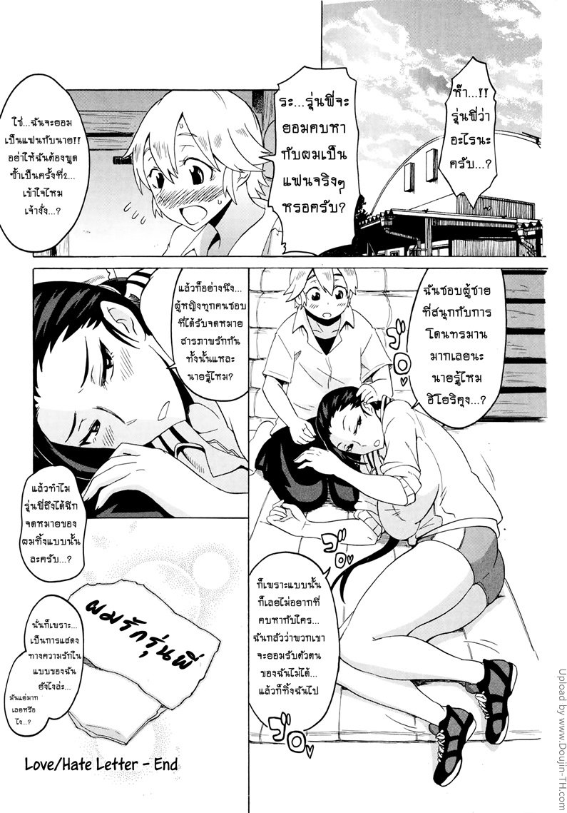 สาวที่ชอบกดชายตัวน้อย — page 20 of 20