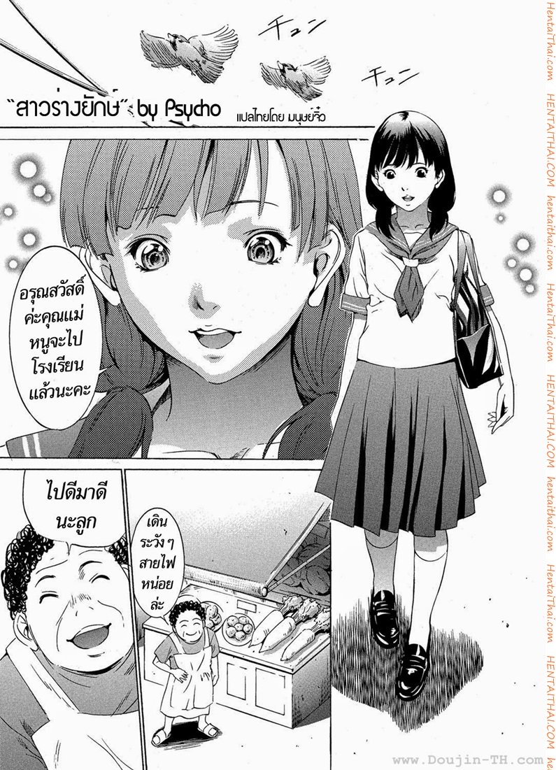 สาวร่างยักษ์