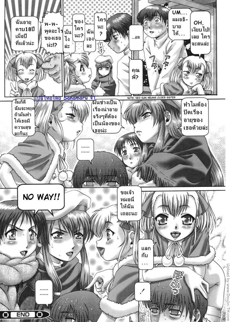 สาวใจแตก แหกชิมิ 7 — page 16 of 16