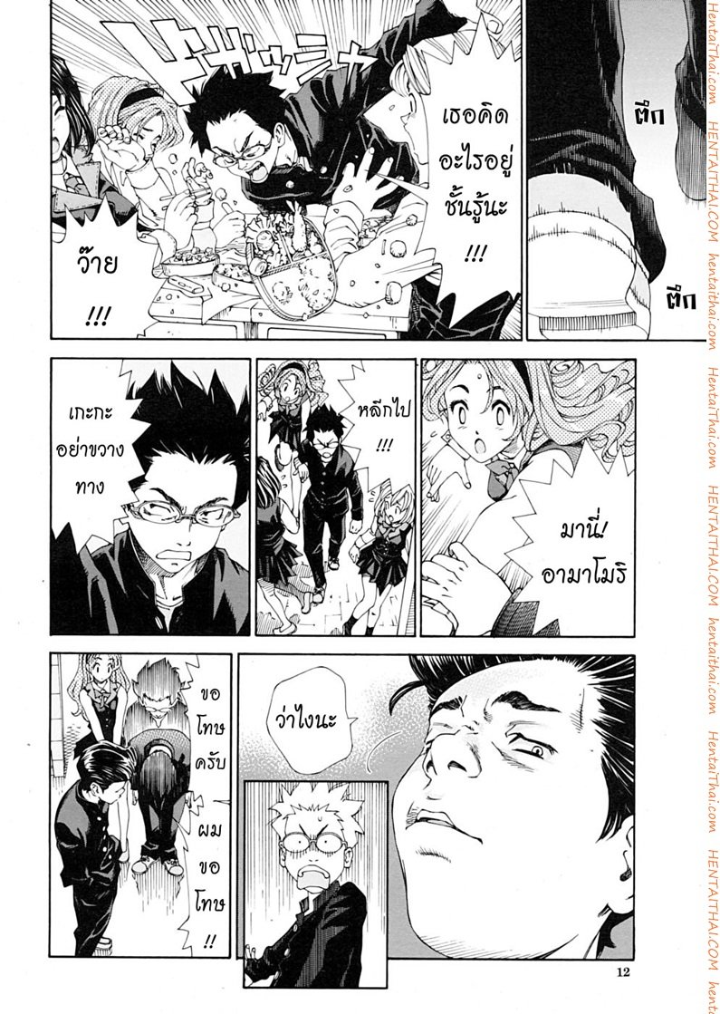 สาวใช้ไฮโซ – เหตุเพราะสายตาสั้น — page 8 of 26