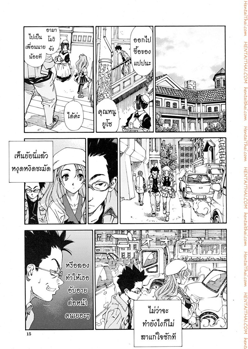 สาวใช้ไฮโซ – เหตุเพราะสายตาสั้น — page 11 of 26