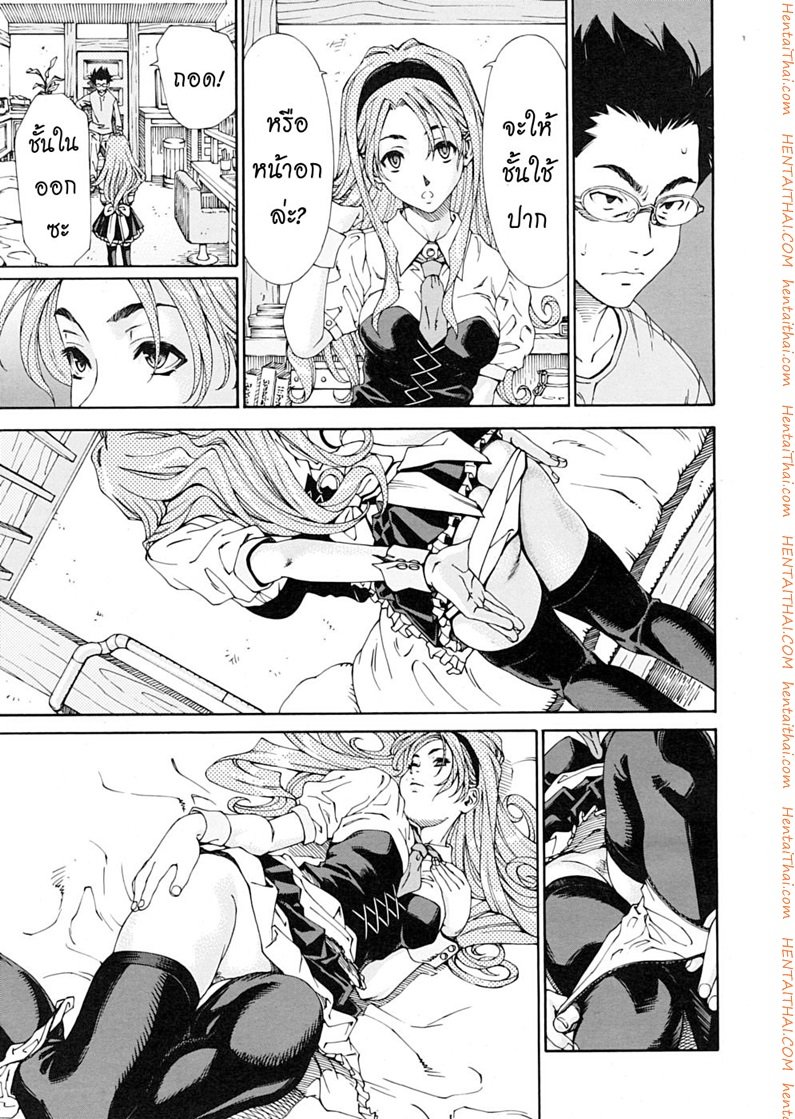 สาวใช้ไฮโซ – เหตุเพราะสายตาสั้น — page 17 of 26