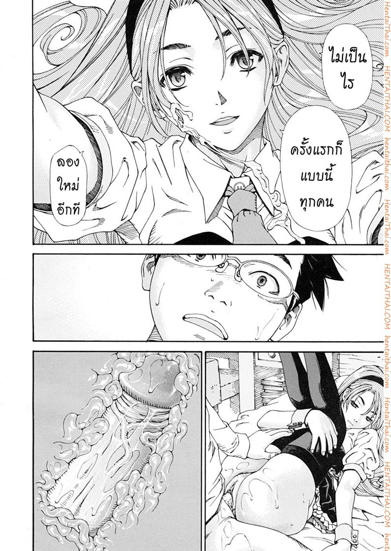 สาวใช้ไฮโซ – เหตุเพราะสายตาสั้น — page 22 of 26