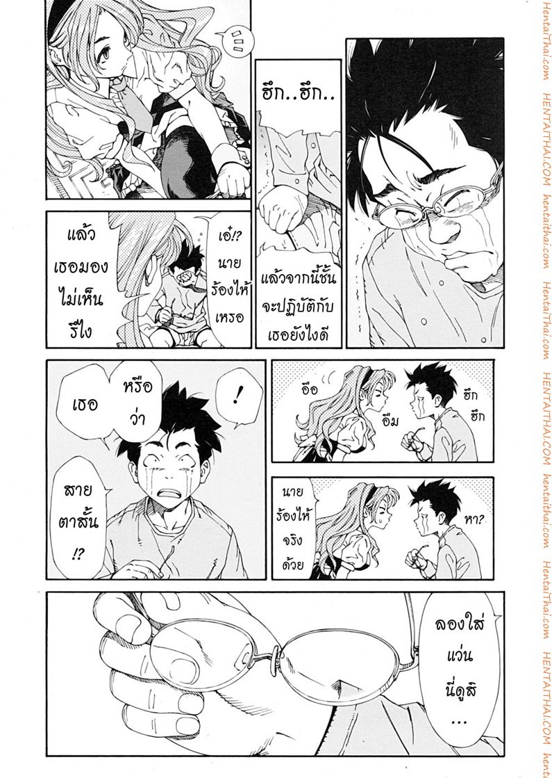 สาวใช้ไฮโซ – เหตุเพราะสายตาสั้น — page 24 of 26