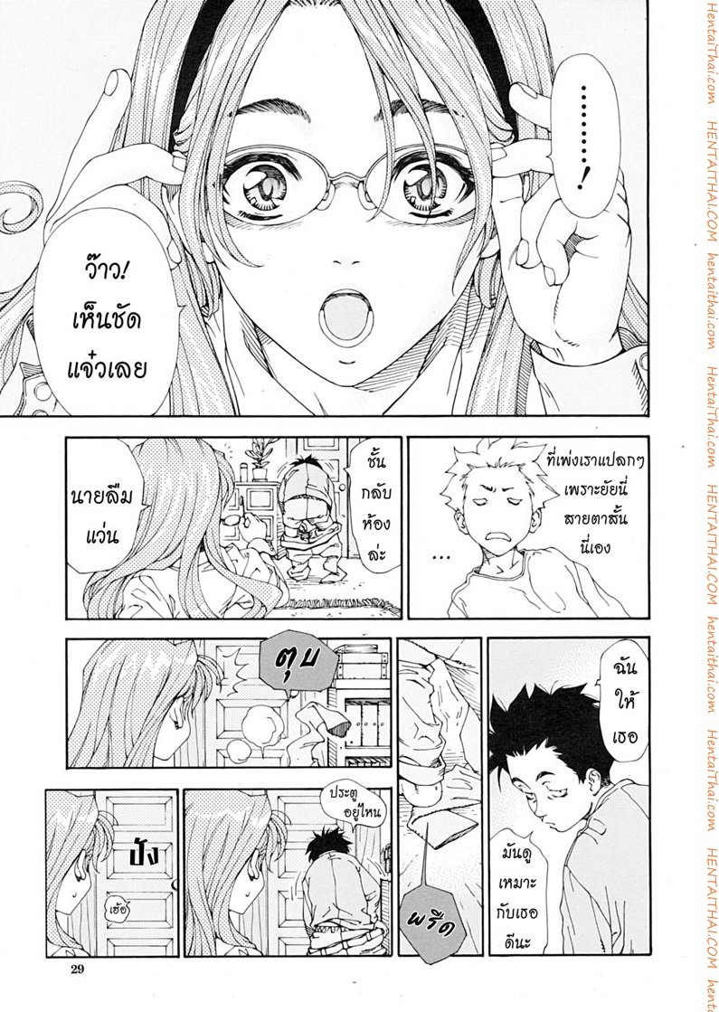 สาวใช้ไฮโซ – เหตุเพราะสายตาสั้น — page 25 of 26