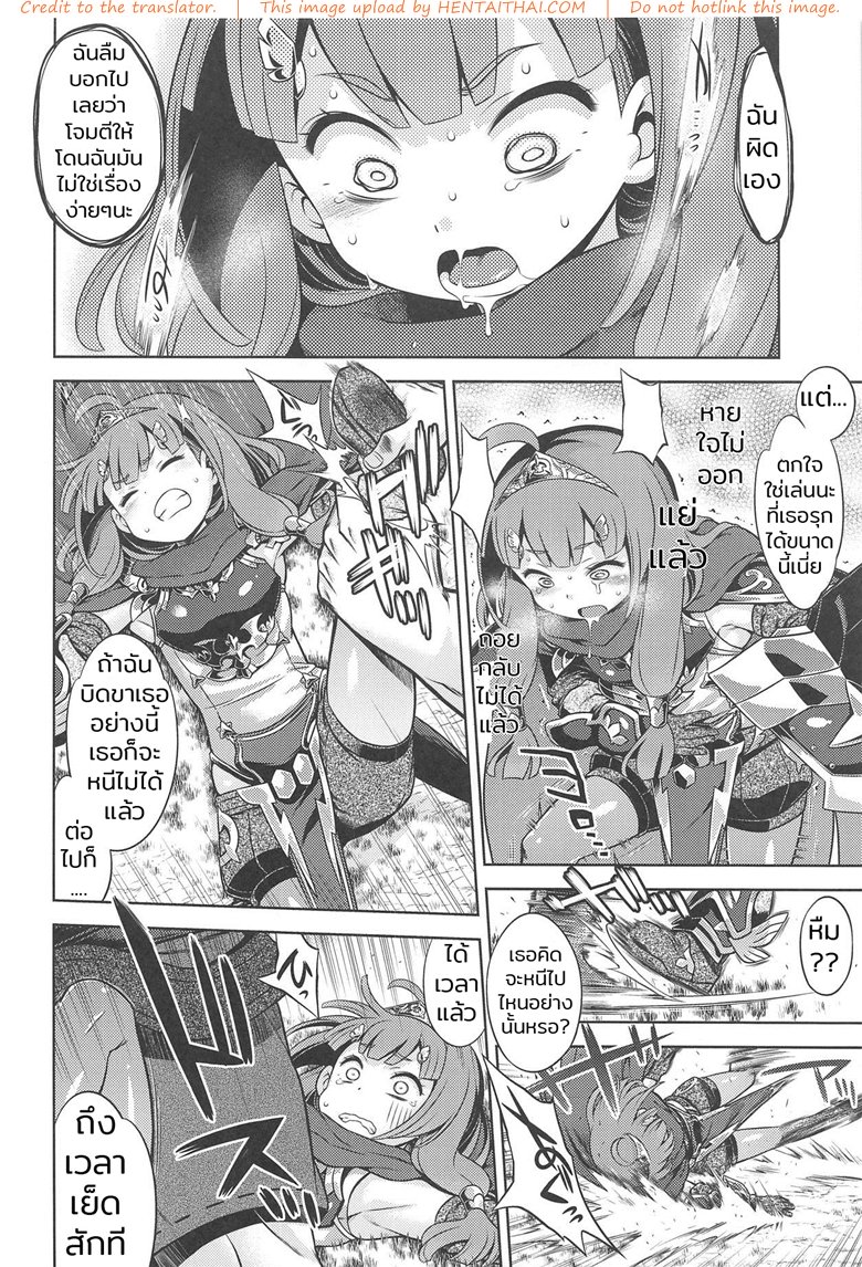 สิบปีแก้แค้นยังไม่สาย — page 9 of 33