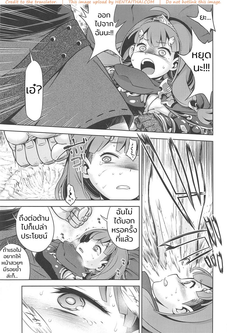 สิบปีแก้แค้นยังไม่สาย — page 10 of 33