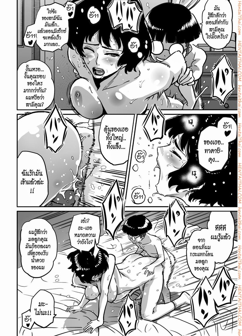 สิ่งที่แม่ต้องการ 2-3 — page 9 of 24