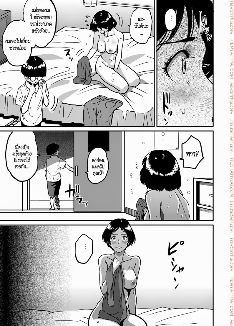 สิ่งที่แม่ต้องการ 2-3 — page 16 of 24