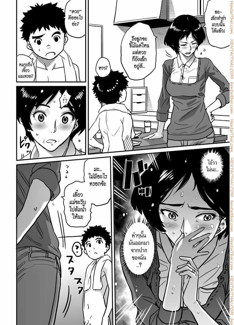 สิ่งที่แม่ต้องการ 2-3 — page 21 of 24