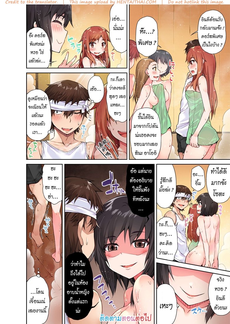 สืบทอดงาน นักถูตัวสาว 5 — page 25 of 26