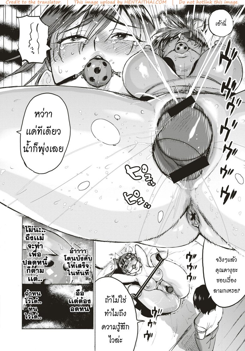 หนี้ไม่สน คนอยากโดน — page 8 of 25