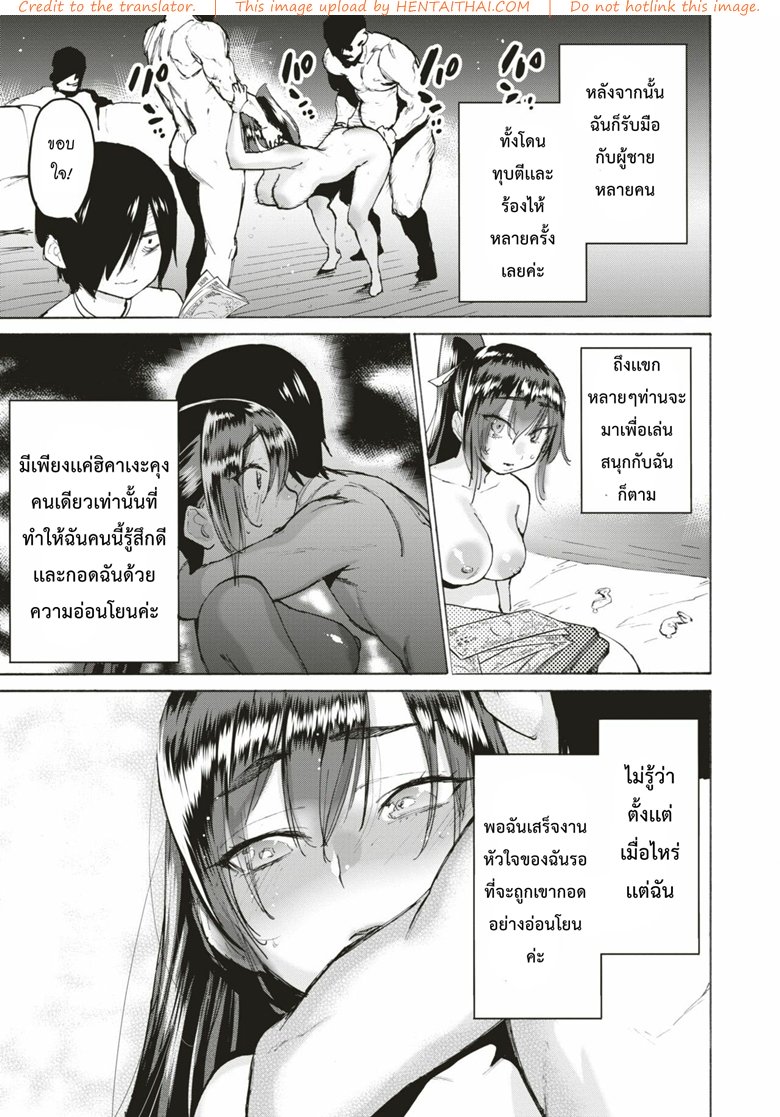 หนี้ไม่สน คนอยากโดน — page 17 of 25